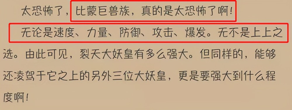 重生唐三比蒙巨獸陸地無敵龍鳳都比不過他這吹得有點過了吧