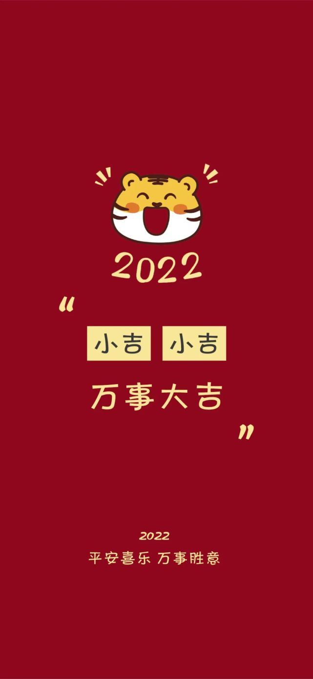 2022虎年红色专属姓氏壁纸|第2弹!