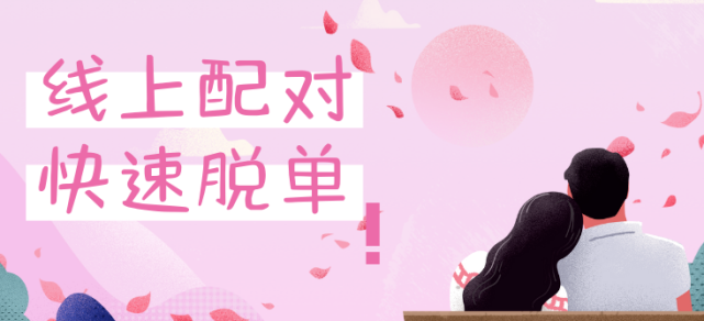 单身族想脱单，不妨换个角度看待生活