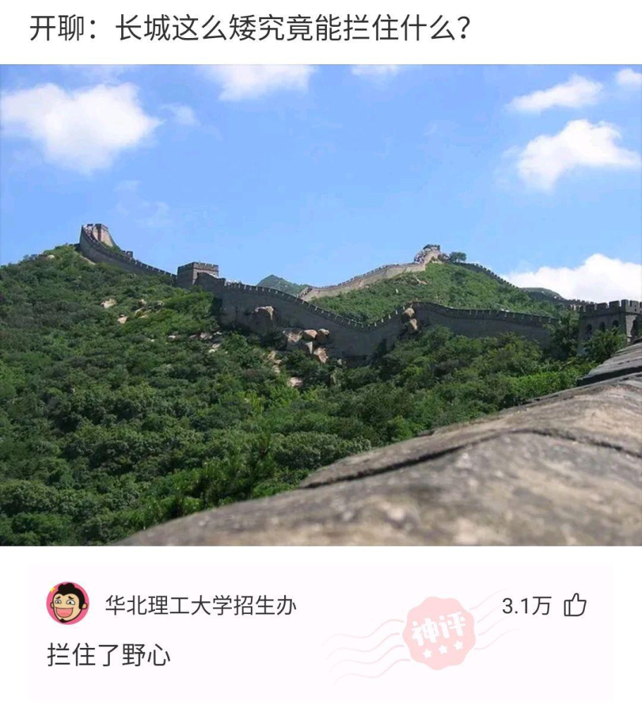 【沙雕问题1】:长城这么矮究竟能拦住什么【沙雕问题】4:淘宝的恶心之
