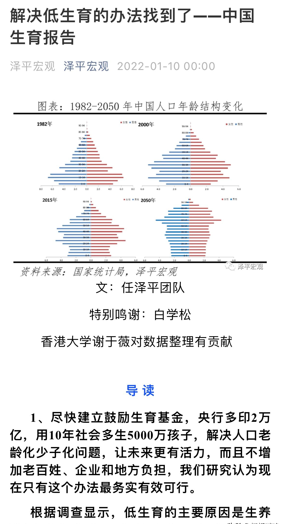 任泽平谈3胎 推行10年义务教育是关键 80后是生育主力军 腾讯新闻