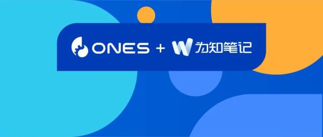 ones 收购为知笔记,全面升级企业知识库产品