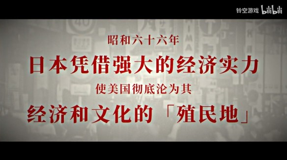 中国人做的《昭和米国物语》和它的文化拱火