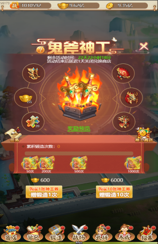 名酱三国1月9日活动公告预览版