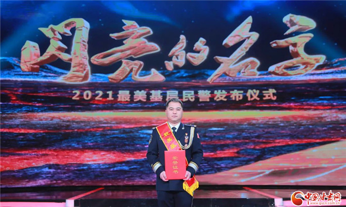 武威天祝打柴沟派出所所长狄世俊荣获2021全国最美基层民警称号