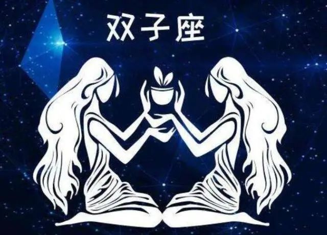 上升双子太阳双子和月亮双子的性格分析双子座的你是这样吗