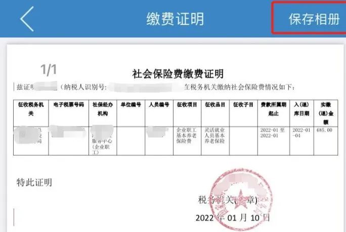 凌源醫保社保繳費證明開具方法家鄉人趕快收藏