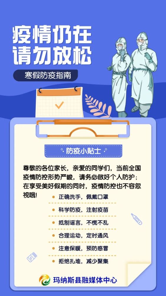 叮咚请查收寒假防疫指南
