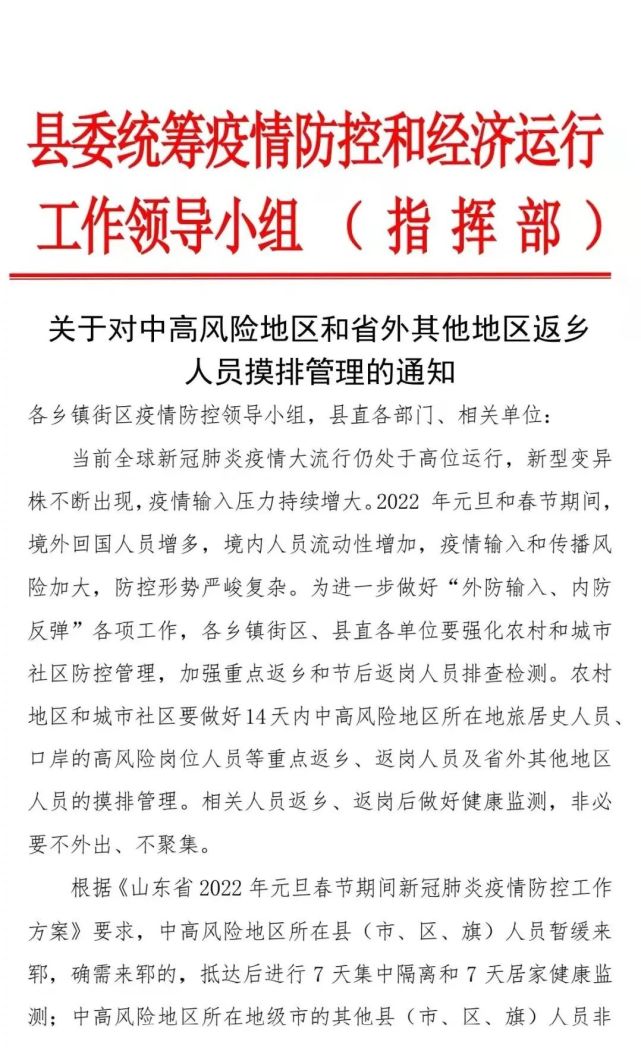 郓城返乡人员速看