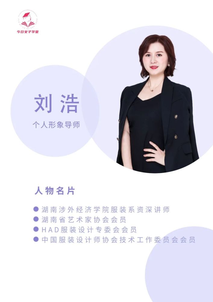 课程预告一堂课帮你打造全新个人形象