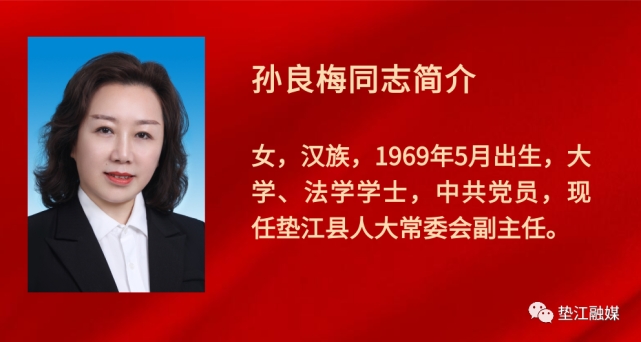 垫江县新一届人大常委会,县政府领导班子和监委主任,法院院长,检察长