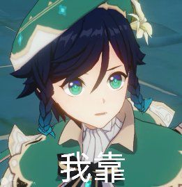 巴巴托斯表情包诶嘿我摸到鱼了