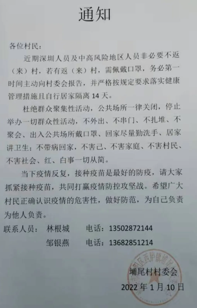 西胪某村要求深圳返乡人员需居家隔离14天