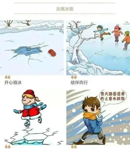 冬季防溺水图片大全图片