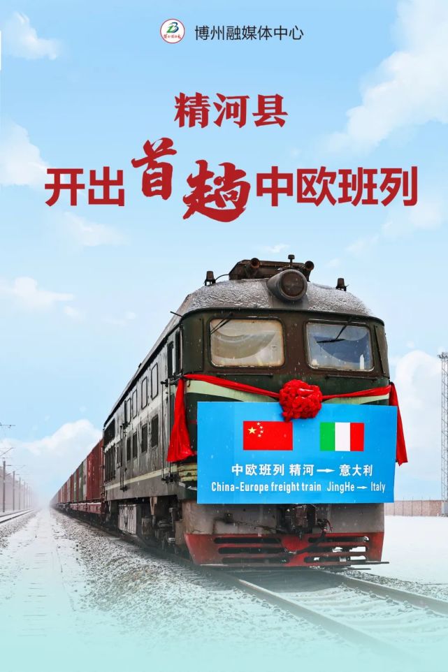 精河县开出首趟中欧班列预计14天后到达意大利