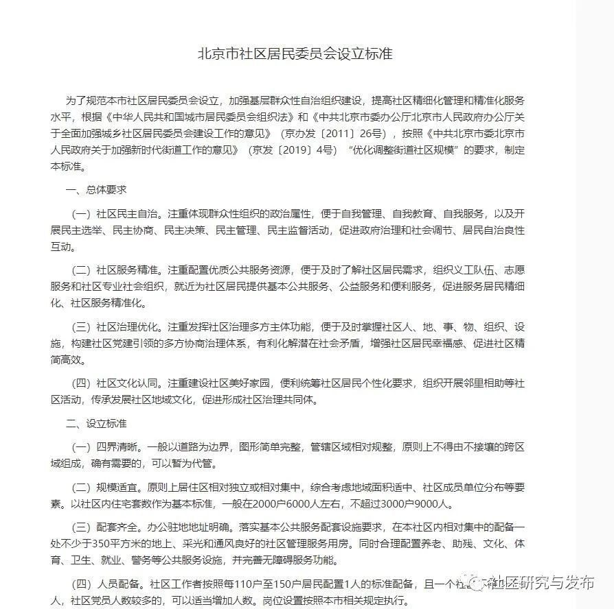 北京社工招聘_2022北京通州社区工作者招聘报考条件