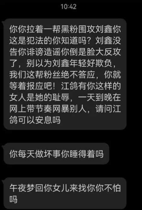 刘鑫向江歌妈妈发送刺激信息网友愤怒良心泯灭