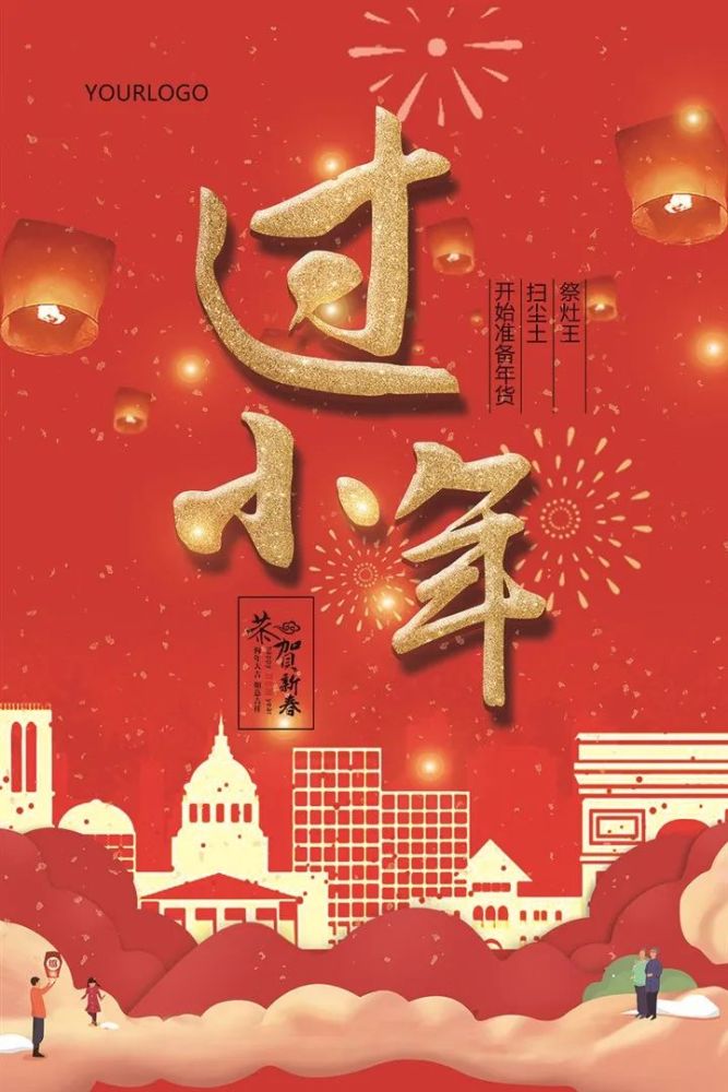 10,小年到,愿你合家美满,小年快乐!