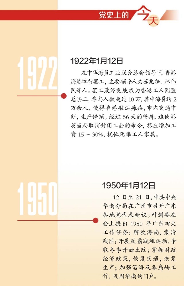 党史上的今天|1922年香港海员大罢工