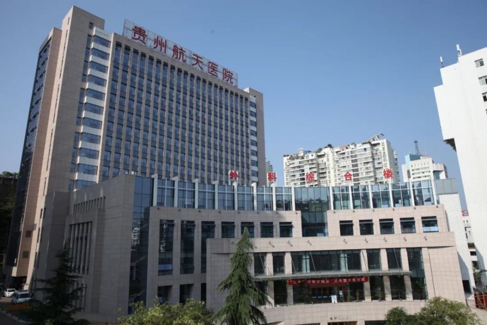 贵州航天医院获批成立"遵义市呼吸疾病临床医学中心"_腾讯新闻