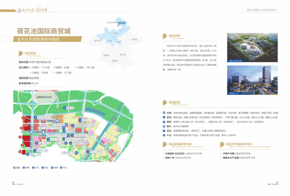 成都市土地储备中心优质商业地块推介凤凰山体育公园500亩