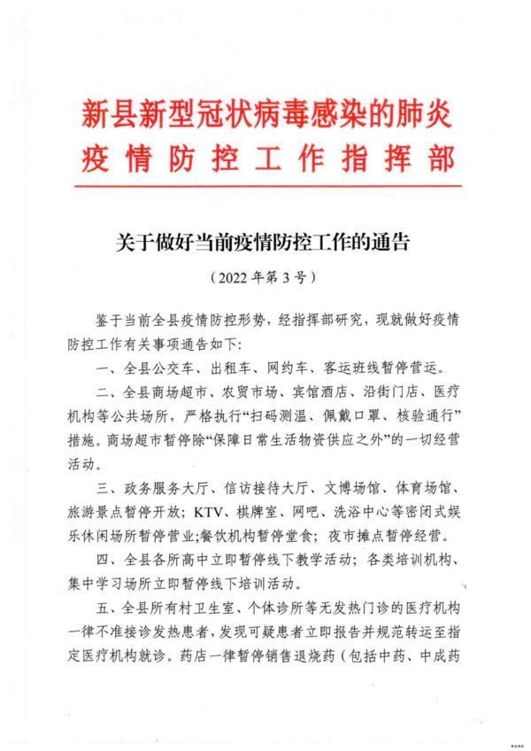 新县人口_河南新县:全域人员只进不出,城区人员不进不出,返新人员原则劝返