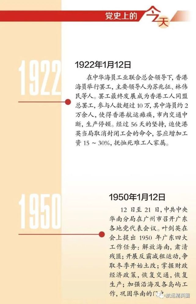 党史上的今天1922年香港海员大罢工