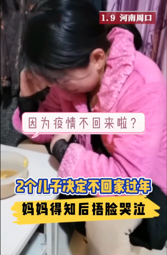 两个儿子因疫情无法回家过年母亲得知后掩面痛哭三年没回家了