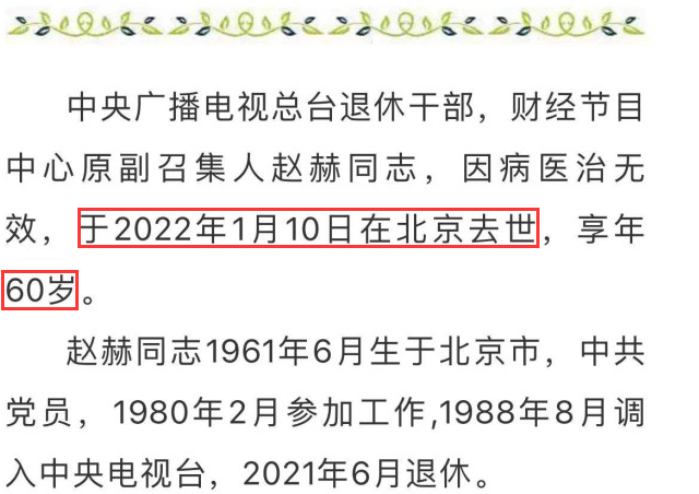 趙赫魂歸八寶山30字輓聯述其一生市民自發冒嚴寒持白花送別