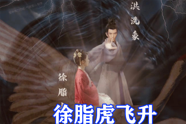 雪中悍刀行:徐家四姐弟结局公开,徐脂虎飞升,徐渭熊终身残疾,徐龙象