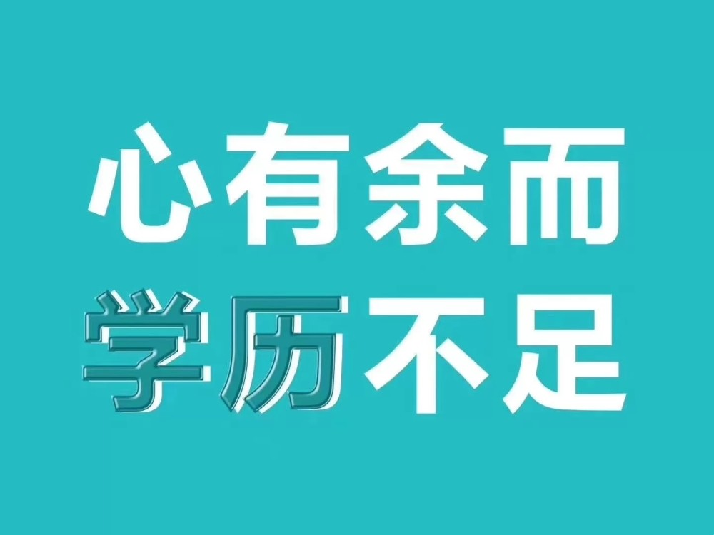 2022年浙江成人高考本科可以考研究生吗?