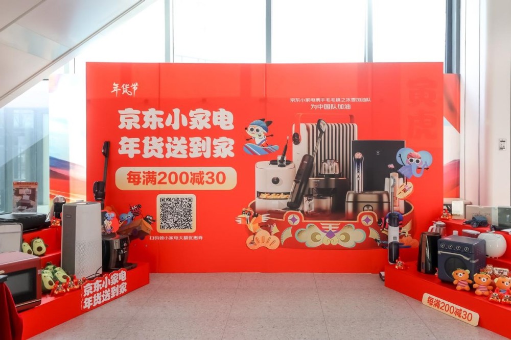京东小家电年货送到家火热来袭新年新气象优惠不打烊