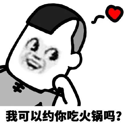 微信火锅小表情emoji图片