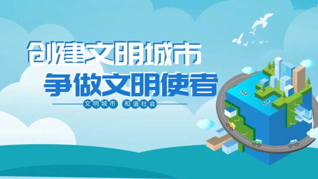 一月一主题全民共参与这封呼和浩特市创城攻坚专项整治行动倡议书请