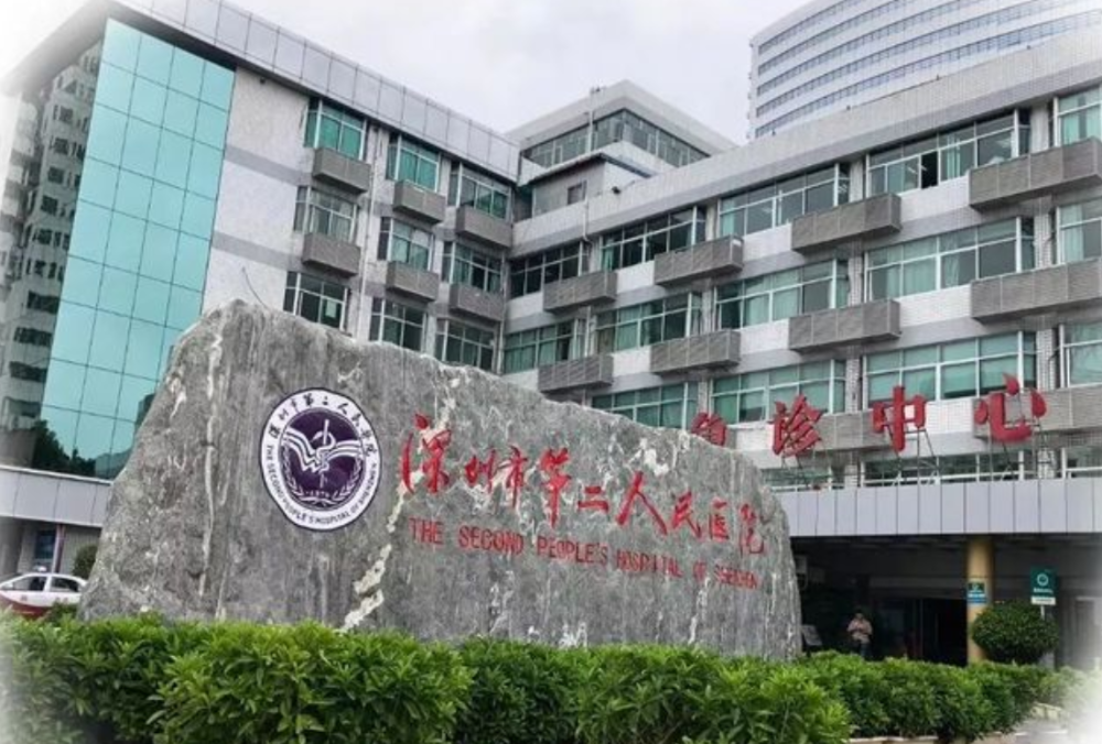深圳市第二人民医院发布停诊公告一家庭5人感染新冠