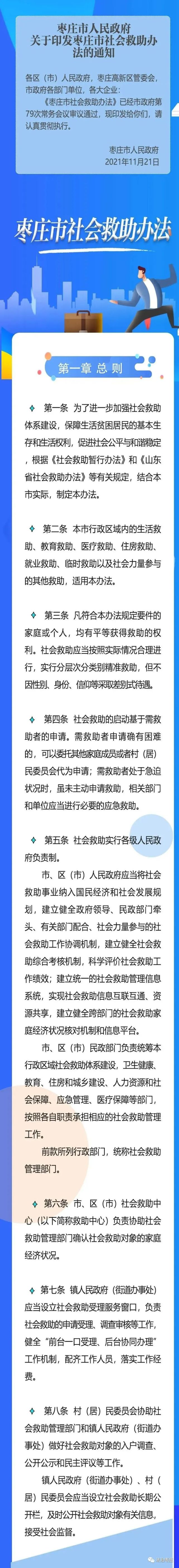 社会救助暂行办法图片