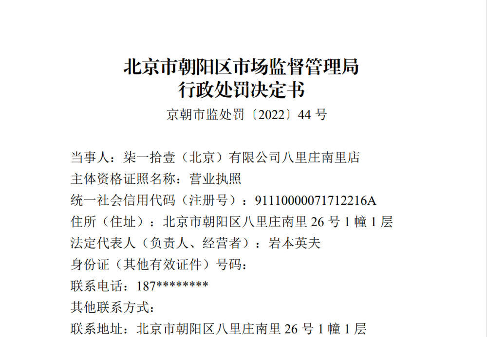 711北京一门店被罚款1000元向未成年顾客销售利口酒
