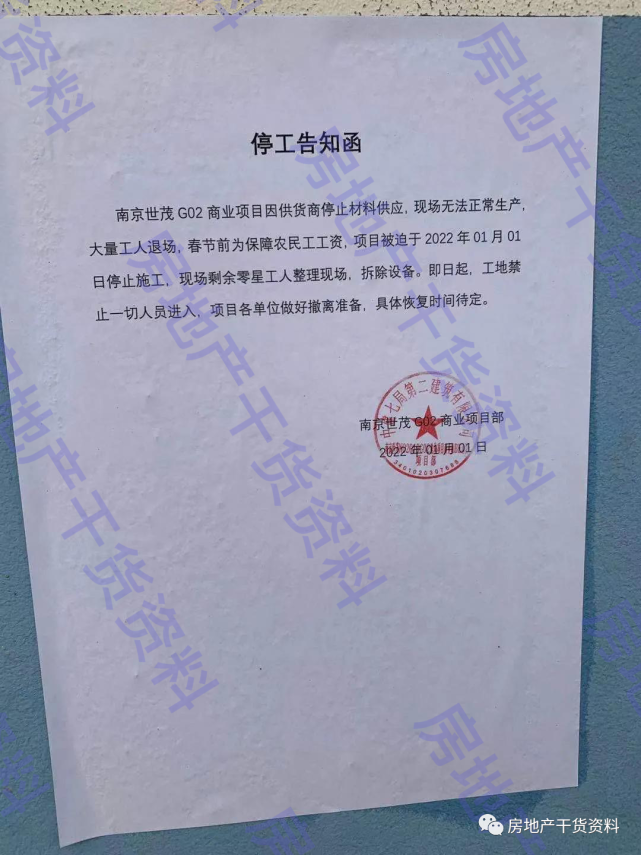 世茂被爆多个项目停工!