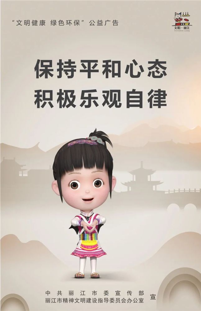 公益广告文明健康绿色环保保持平和心态积极乐观自律