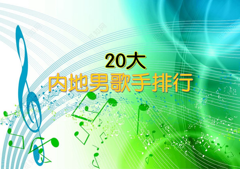 翻唱歌手男歌手排行榜_华语男歌手最新排名:周深王源险些吊车尾,第一名被嘲实力不符(2)