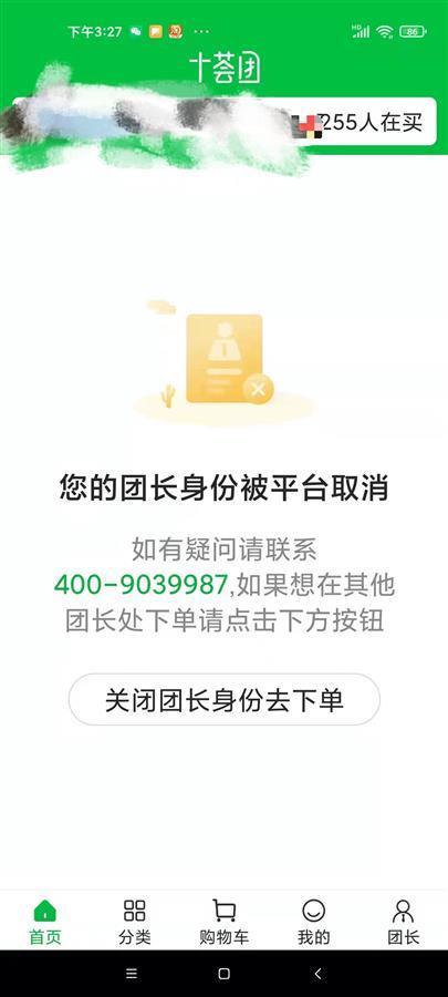 為您跑腿十薈團團長佣金提現無法到賬客服稱因系統異常到賬會延遲