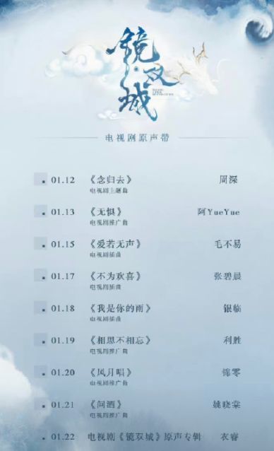 镜双城公布ost阵容看到这三个歌手的名字又要送走谁