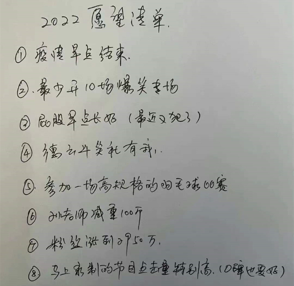 岳云鹏发布"2022愿望清单,和2021年比变化大,孙越连续"躺枪"_腾讯