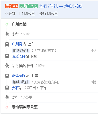 地铁:打车:14公里,36分钟,车费约:51元广州南站客户订房打电话或到