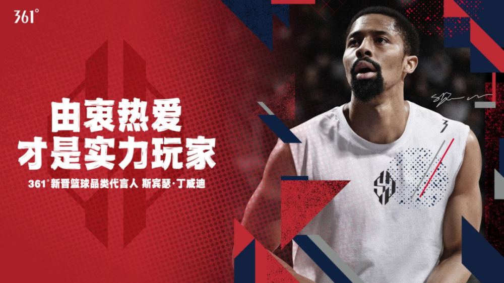 再度签下nba球星361用创新开拓篮球品类新格局