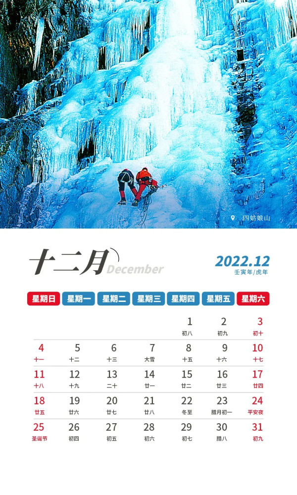 专属定制阿坝州2022年绝美日历来啦快收藏