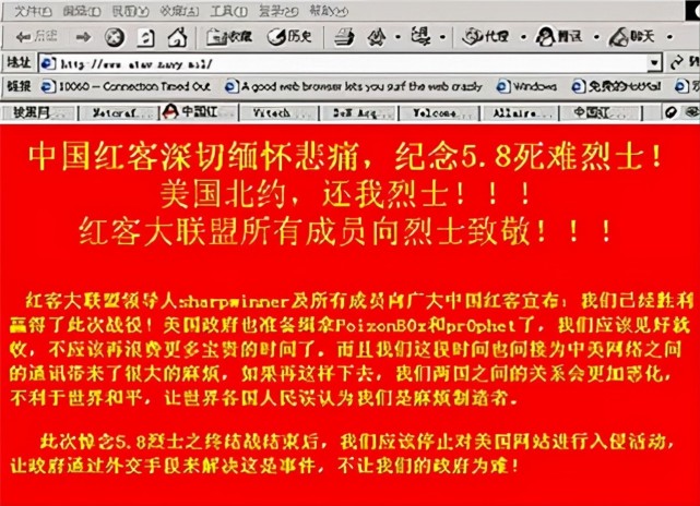 红客入侵美国网站其中少不了林勇推波助澜的功劳.