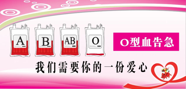 全市o型血告急市中心血站发布献血招募令