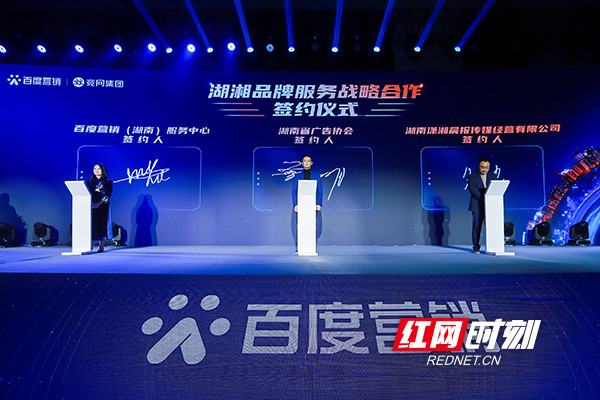 湖湘文旅品牌高光时刻来袭百度营销品牌之夜暨宝藏湖南发布会举行