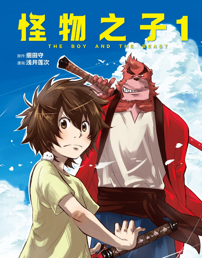 魔王漫单怪物之子